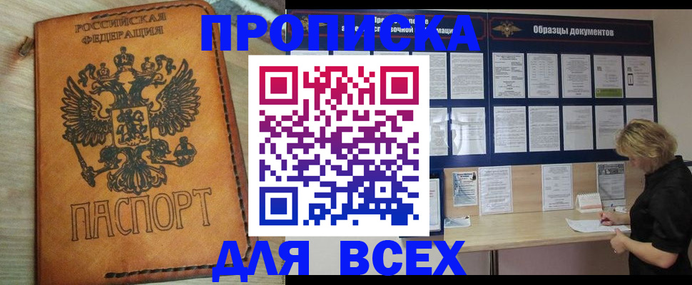 прописка законно в Находке