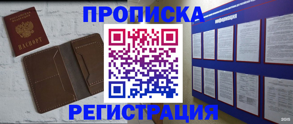 прописка гарантия в Находке