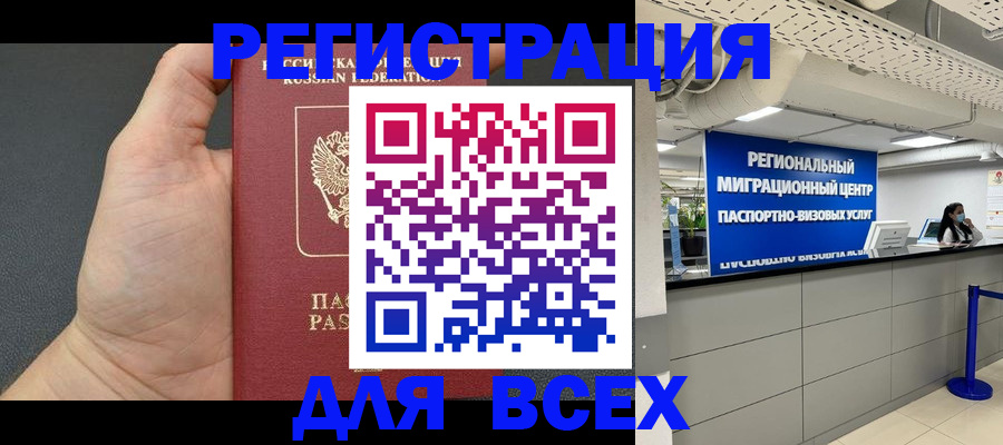 прописка для школы в Находке