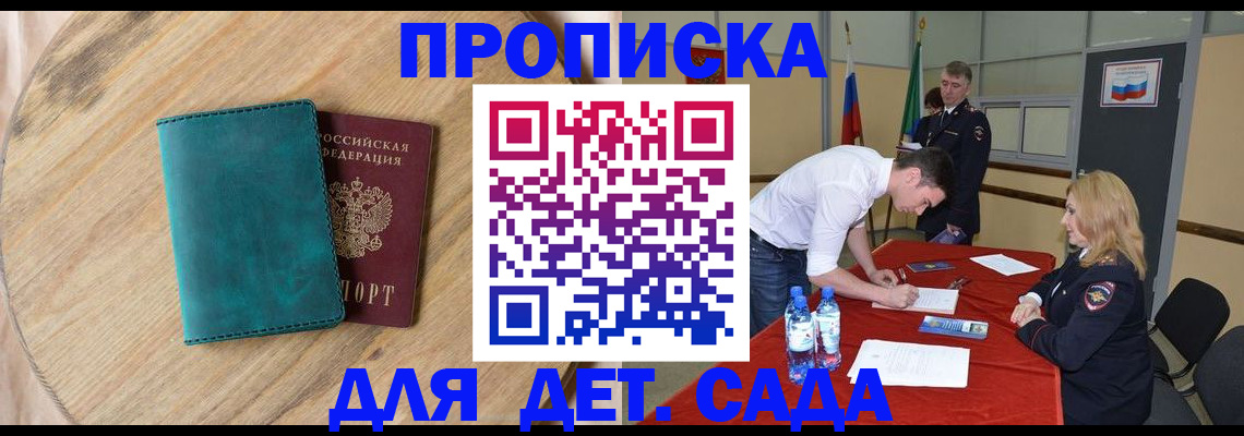 прописка в квартире в Находке